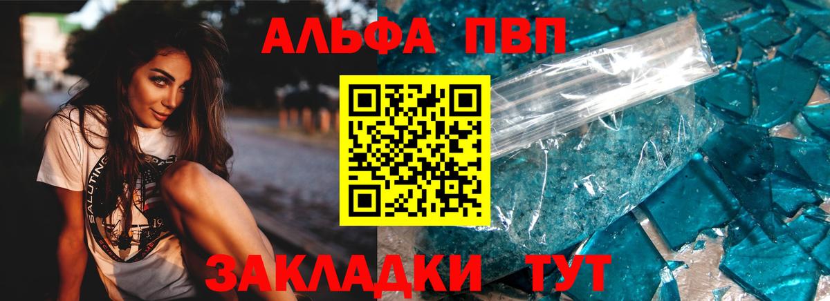 Alfa_PVP VHQ Курчалой