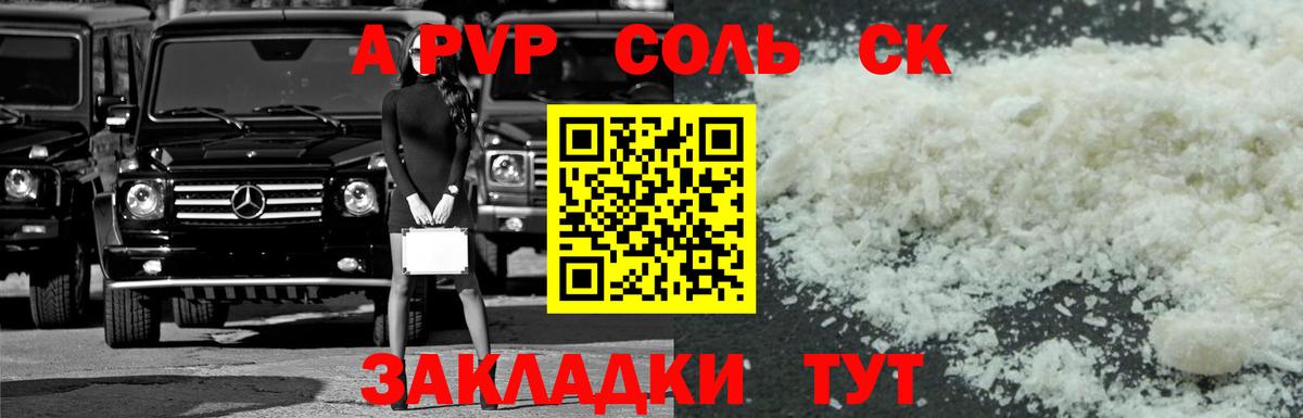 APVP кристаллы  Alfa_PVP  Вход с VPN  A PVP СК КРИС  Курчалой  A PVP Crystall 