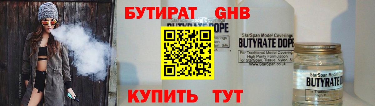 БУТИРАТ GHB Курчалой