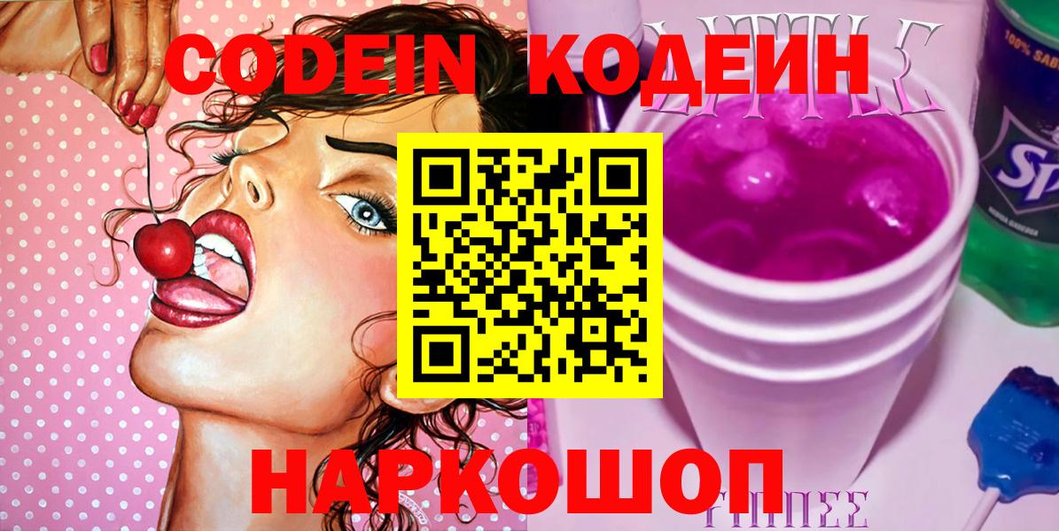 Codein напиток Lean (лин)  Codein Purple Drank  Курчалой  Вход с VPN 